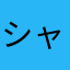 シャチホコゴン