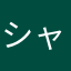 シャルロット72