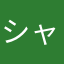 シャーマン41