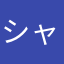 シャーロット24