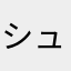 シュガークオリティ