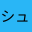 シュガーパイ