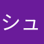 シュガー00000