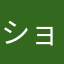 ショッカー星人