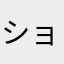 ショートドラマがただ好きな人