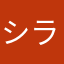 シラゾウ1972