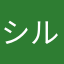 シルバータビー