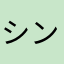 シンエンペラー