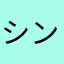 シンクの蛙