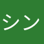 シンリュウト