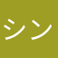 シン874