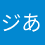 ジあかさたな