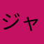 ジャグラーjmtn