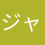 ジャスミン0655