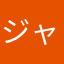 ジャッキー666