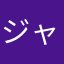 ジャパト