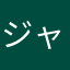 ジャングル大帝レヲ