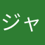 ジャンレモ
