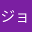 ジョコンダ