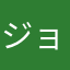 ジョニィジョースター