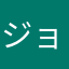 ジョンスクワイア