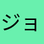 ジョン＝スミス（学生）