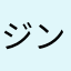 ジンベイザメ大好き！