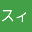 スィートエンジェル