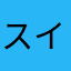スイフトローフY