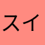 スイング式DDTうどん