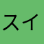 スイートクロワッサン