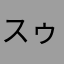 スゥーギィー