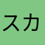 スカイシティパーク