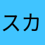 スカイソルジャー