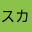 スカイピースおおこたこほたほそ