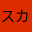 スカイプルー