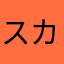スカイベリーとちおとめ