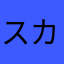 スカイライン乗りたいな
