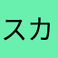 スカル8787