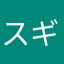 スギサポがっかり