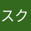 スクエニ殿