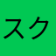 スクリーンタイムをぶっ壊す！