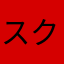 スクーター大好き