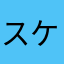 スケボーはウィールが壊れた