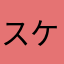 スケルトンすごく強い