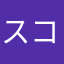 スコピーぴーピー