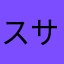 スサノオかっこいい！