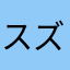 スズランママ