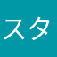 スタディ0701