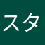 スタバとミッフィー